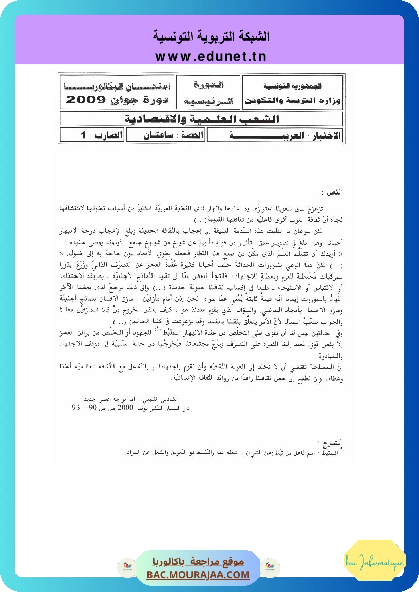 Sujet principale arabe Bac 2009 – Section info